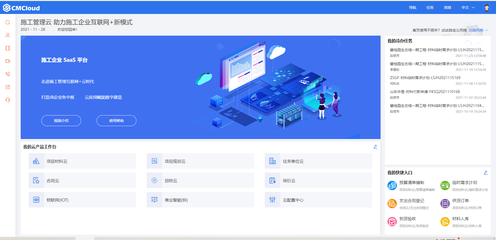 貴陽農(nóng)投建設(shè)工程再簽工程物資云，信息化管理成效卓著
